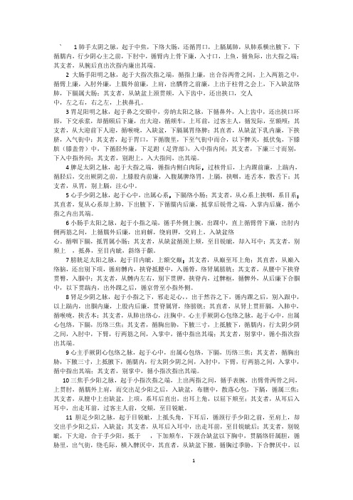 经络腧穴学