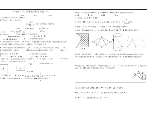 2014年八年级下期末复习数学试题(一)