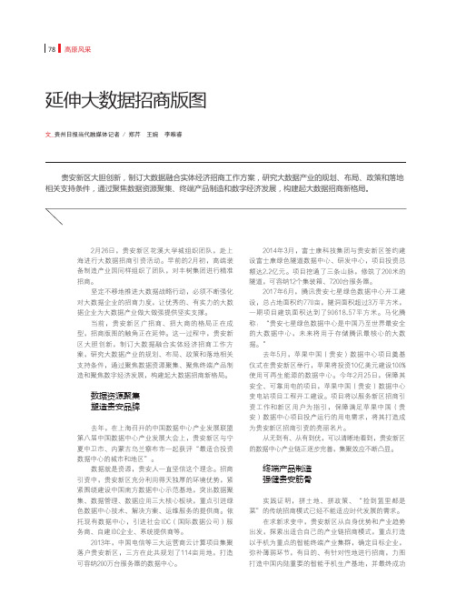 延伸大数据招商版图