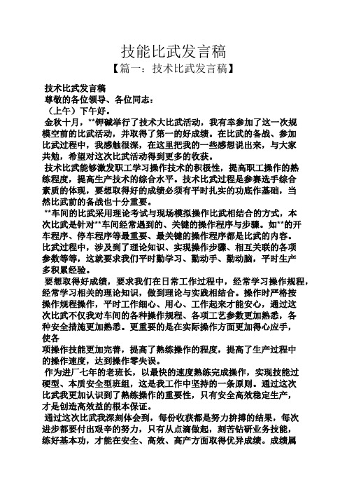 技能比武发言稿