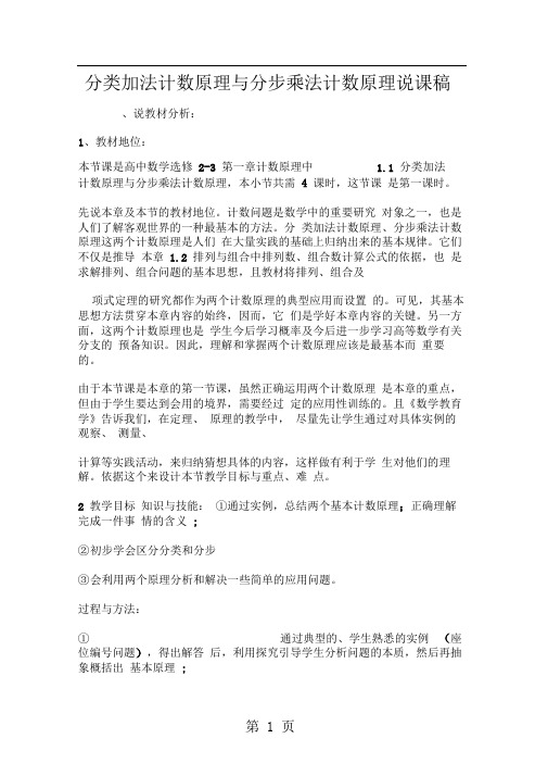 分类加法计数原理与分步乘法计数原理说课稿