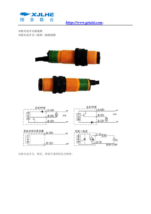 对射光电开关接线图