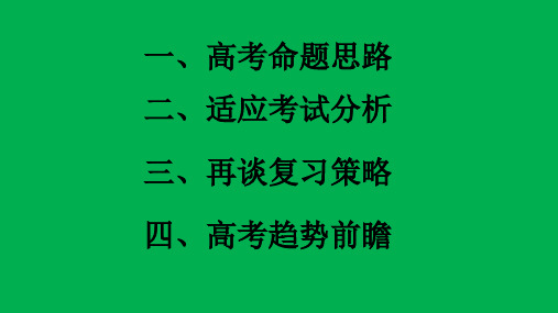 一核四层四翼高考评价体系下2020-2021年新高考化学二轮复习备考策略讲座