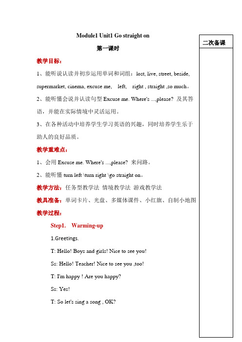 外研版四年级上册M1第一课时教案设计