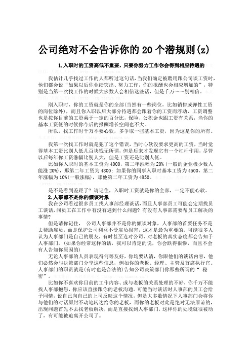 公司绝对不会告诉你的20个潜规则