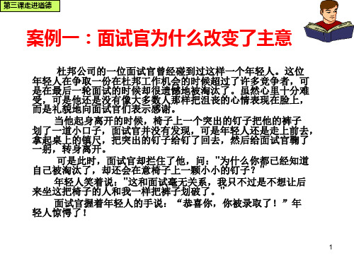 第三课感受道德之美