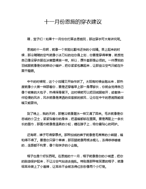 十一月份恩施的穿衣建议