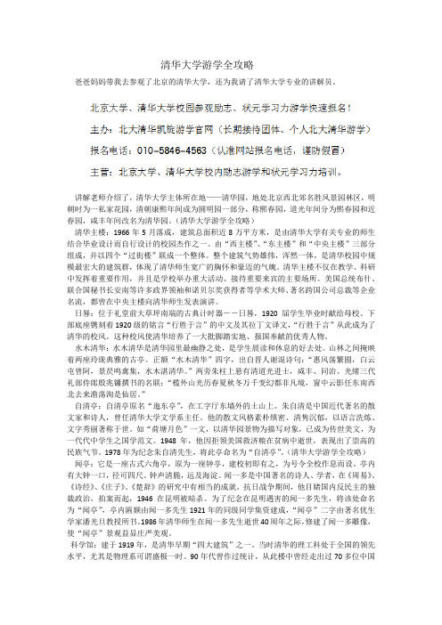 清华游学全攻略