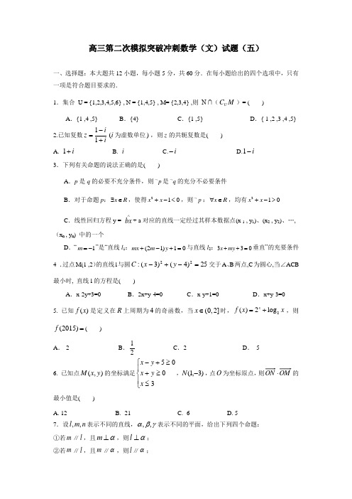 江西省南昌市十所省重点中学命制2015届高三第二次模拟突破冲刺(五)数学(文)(附答案)