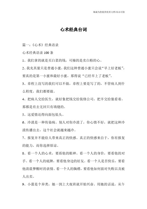 心术经典台词
