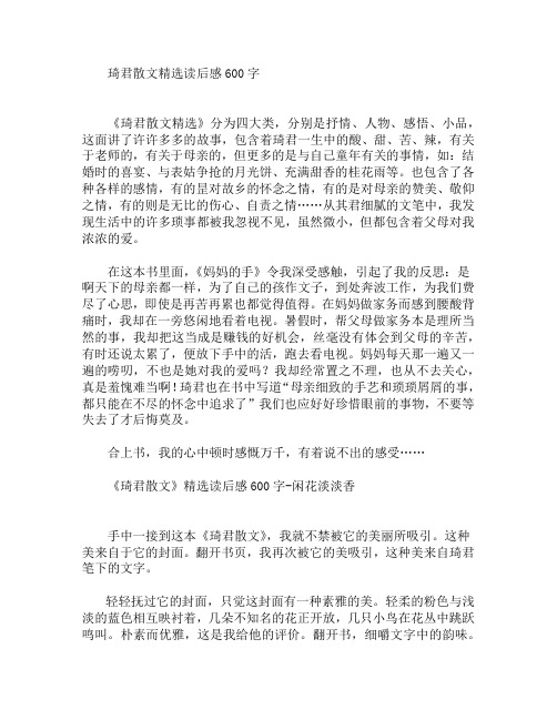 《琦君散文》精选读后感600字