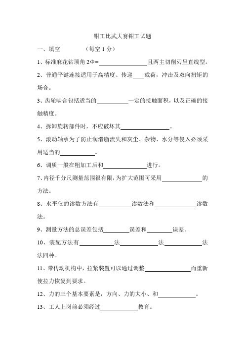 钳工比武大赛钳工理论试题