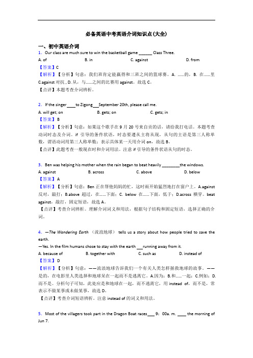 介词知识点(大全)(1)