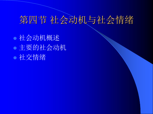 社会心理学.ppt