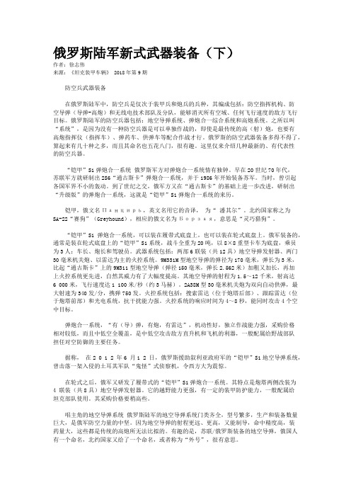 俄罗斯陆军新式武器装备（下） 