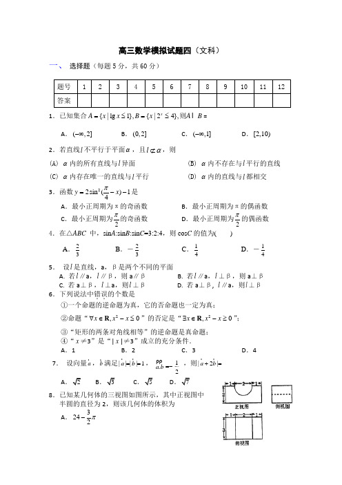 高三模拟试题四