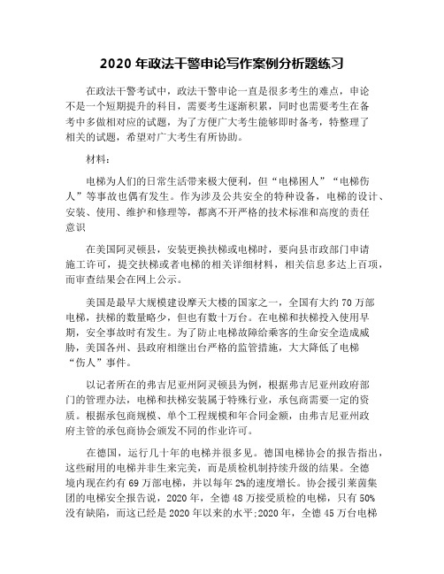 2020年政法干警申论写作案例分析题练习