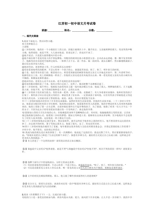 江苏初一初中语文月考试卷带答案解析