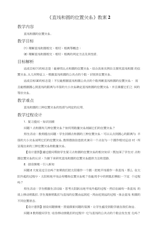 《直线和圆的位置关系》教案5.docx