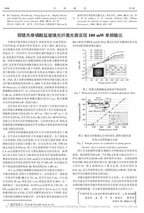 铒镱共掺磷酸盐玻璃光纤激光器实现100mW单频输出