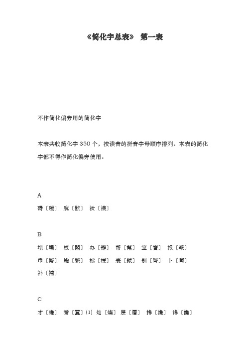 简体汉字大全中国汉字