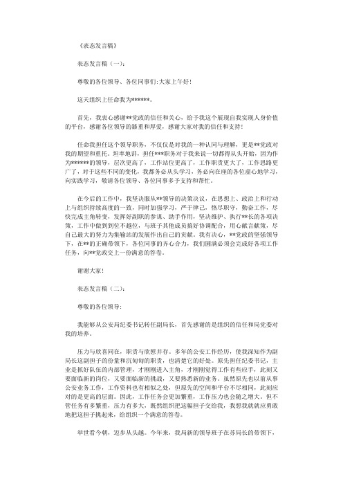 表态发言稿(精选10篇优秀文章)