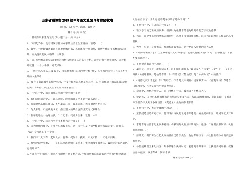 山东省淄博市2019届中考语文总复习考前验收卷