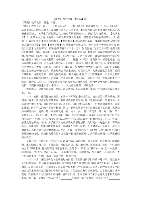 《蒹葭》教学设计(精选12篇)