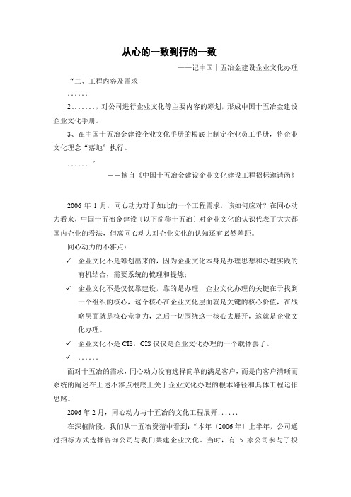 同心动力文集——中国十五冶金建设有限公司企业文化管理