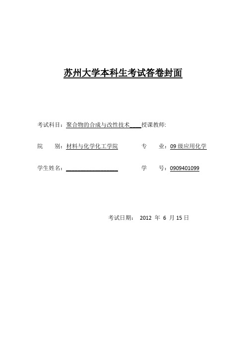 聚合物的合成与改性技术论文