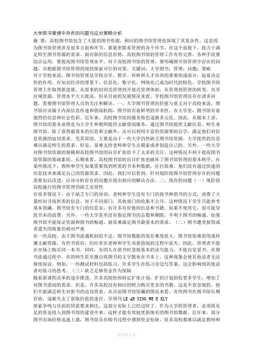 大学图书管理系统中存在的问题与应对策略分析意义