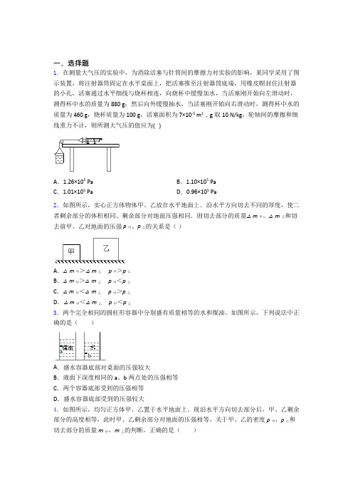 物理物理第九章 压强试题附解析