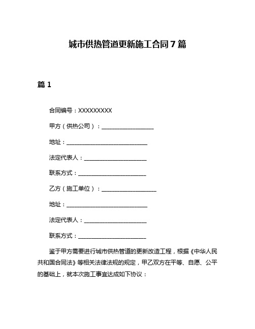 城市供热管道更新施工合同7篇