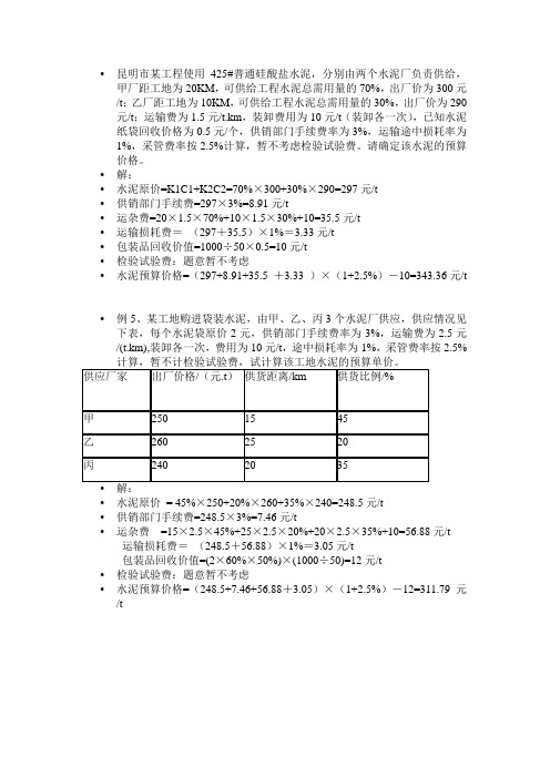 概预算例题汇编