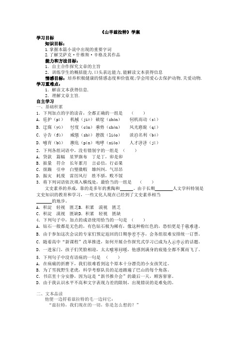 人教选修外国小说欣赏 山羊兹拉特 学案