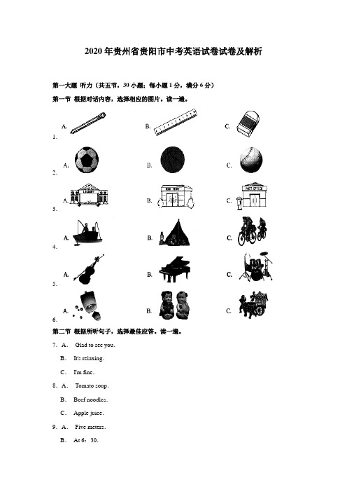 2020年贵阳市中考英语试卷及答案