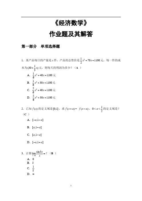 网络提交3-作业：《经济数学》作业题(题目)