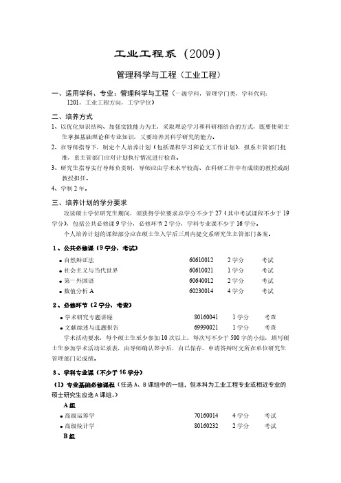 【免费下载】清华大学工业工程专业