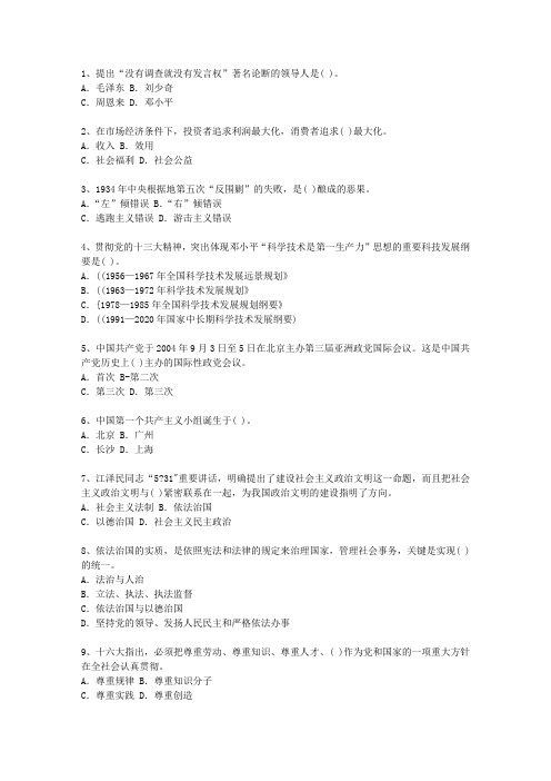 2013福建省公开选拔镇副科级领导干部最新考试试题库(完整版)