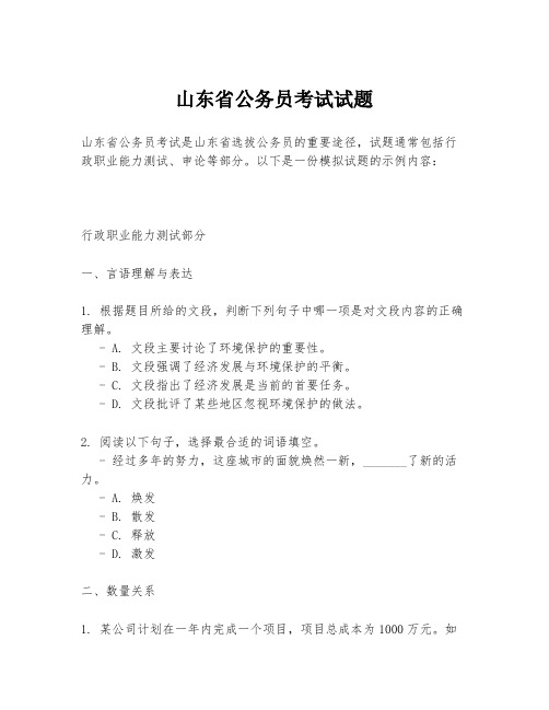 山东省公务员考试试题