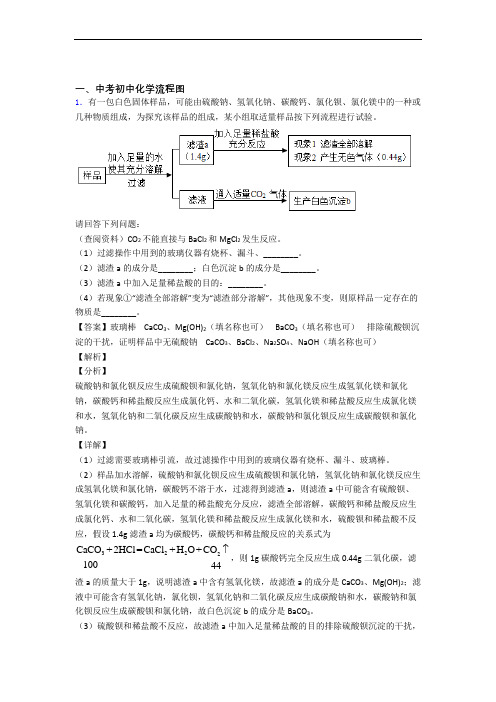 中考化学专题《流程图》综合检测试卷附详细答案