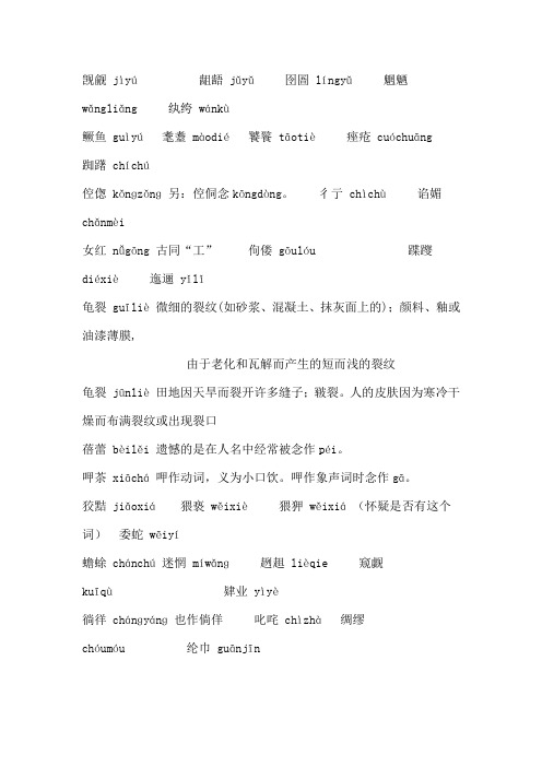 不常见的字