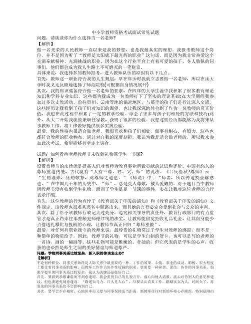 中小学教师资格考试面试常见试题