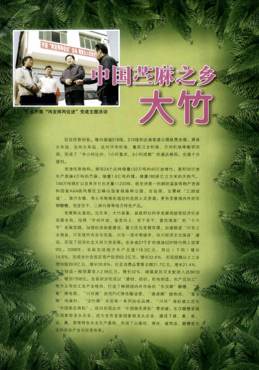 中国苎麻之乡——大竹