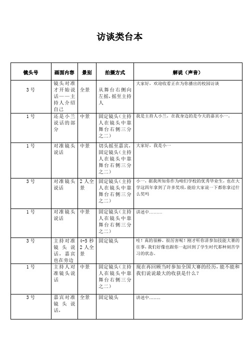 分镜头脚本