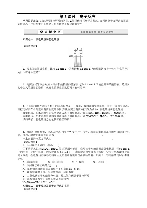 高一化学苏教版必修1学案:2.2.3 离子反应