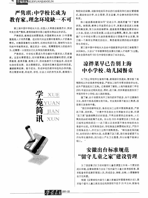 安徽出台标准规范“留守儿童之家”建设管理