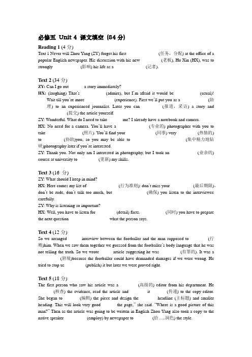 必修五Unit4 课文填空