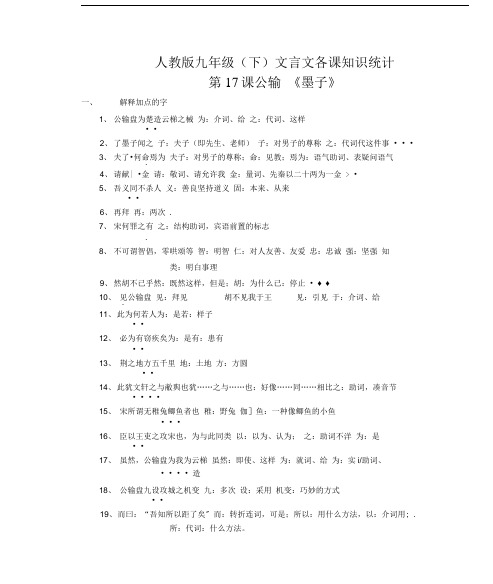 九下语文文言文基础知识.doc