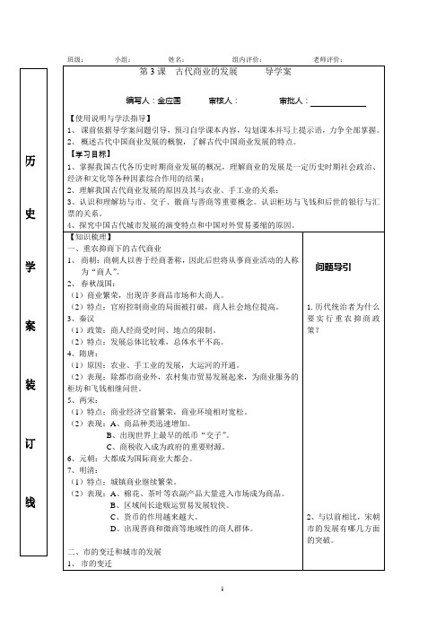 历史必修二导学案03